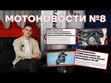 МОТОНОВОСТИ #8 V5 МОТОР ОТ ZXMoto, DUCATI STREETFIGHTER V4 SP, ЛИМИТКИ ОТ BMW, КОПИЯ KTM DUKE