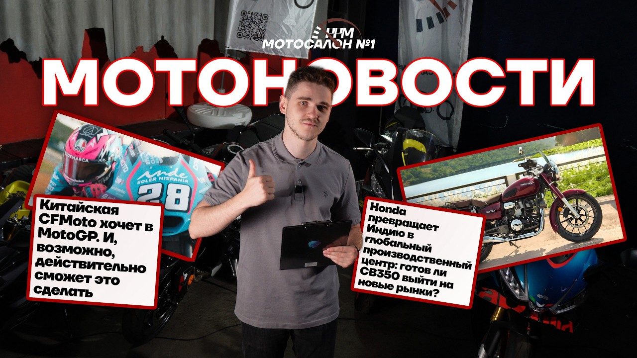 МОТОНОВОСТИ #6 КИТАЙ В MOTOGP, HONDA И ДРУГИЕ ЛИМИТКИ