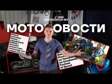 МОТОНОВОСТИ #5 ОТЗЫВНАЯ КОМПАНИЯ ХУСКВАРНА И ВАЛЕНТИНО РОССИ